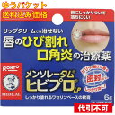 【ゆうパケット送料込み】【第3類医薬品】メンソレータム ヒビプロLP 6g(4)