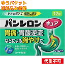 【ゆうパケット送料込み】【第2類医薬品】パンシロンキュアSP 12包1.260g×12包
