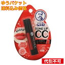 【ゆうパケット送料込み】ウォーターリップ トーンアップCC ピュアレッド