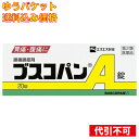 【ゆうパケット送料込み】【第2類医薬品】ブスコパンA錠 20錠