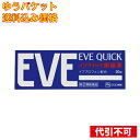 【ゆうパケット送料込み】【第(2)類医薬品】イブクイック 頭痛薬 20錠