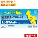 【ゆうパケット送料込み】【第(2)類医薬品】 ピタリット 12錠 【セルフメディケーション税制対象】
