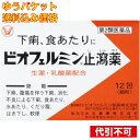【ゆうパケット送料込み】【第2類医薬品】ビオフェルミン止瀉薬 12包