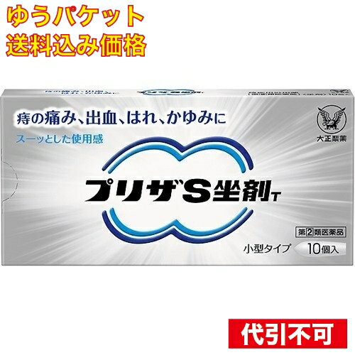 【ゆうパケット送料込み】【第(2)類医薬品】プリザS坐剤T 10個