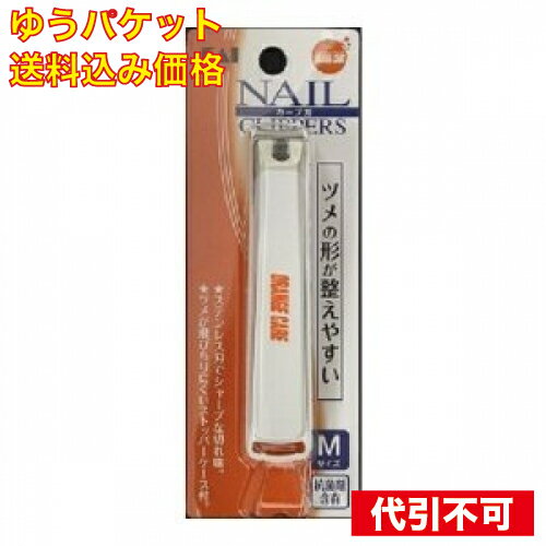 【ゆうパケット送料込み】オレンジケア つめきり MM