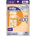 DHC 持続型 葉酸 60日分 60粒 葉酸含有食品 サプリメント 妊娠 妊婦 マタニティ 健康食品 ゆっくり溶けるタイムリリース処方のサプリメント( )