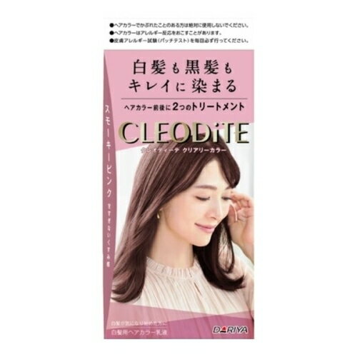 クリアリーカラー (白髪用) / スモーキーピンク / 1剤72g、2剤72mL、プレトリートメント20mL、アフタートリートメント20g