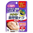 小林製薬 ナイトミン 鼻呼吸テープ 強粘着タイプ21枚入 4987072084427