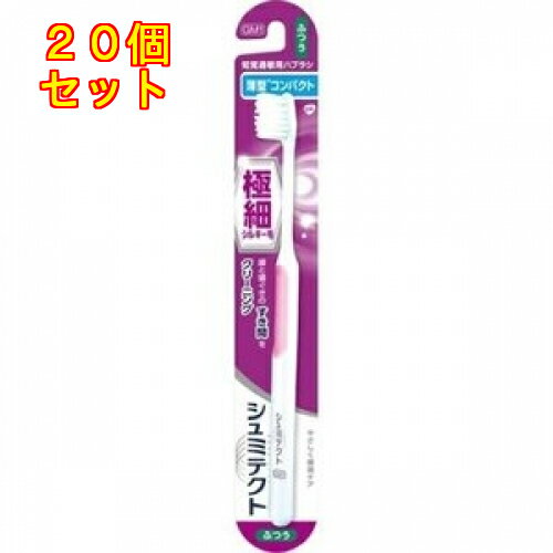 シュミテクト歯周ケア極細シルキー毛薄型COふつう※色の指定不可×20個