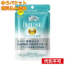 【ゆうパケット送料込み】キリン イミューズ プラズマ乳酸菌 サプリメント 約7日分(28粒入り)