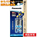 【ゆうパケット送料込み】パナソニック エボルタ単3×2P(2)
