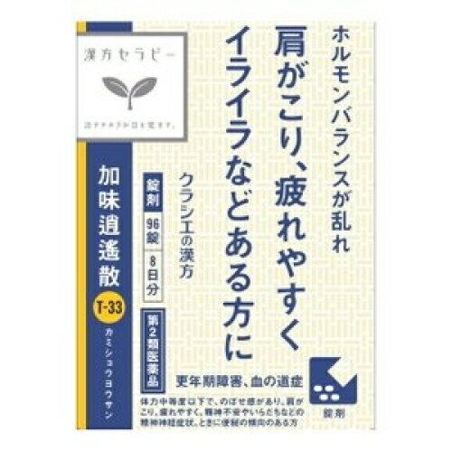 【第2類医薬品】クラシエ 漢方セラピー 漢方加味逍遙散料エキス錠 96錠