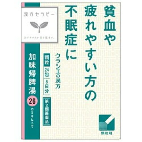 【第2類医薬品】クラシエ 漢方セラピー 加味帰脾湯エキス顆粒 24包