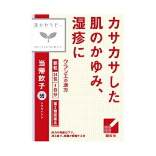 【第2類医薬品】クラシエ　漢方セラピー　当帰飲子エキス顆粒　24包のサムネイル