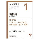 【第2類医薬品】ツムラ ツムラ漢方 葛根湯エキス顆粒A 10日分(20包)