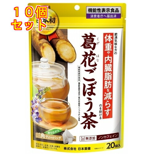 葛花ごぼう茶　20包×10個