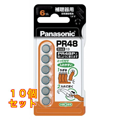P 補聴器用電池PR48×6P×10個