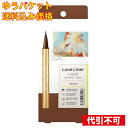 【ゆうパケット送料込み】ラブ ライナー リキッドR4 ブラウン 0.55ml