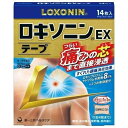 【第2類医薬品】ロキソニンEX テープ 14枚入り【セルフメディケーション税制対象】