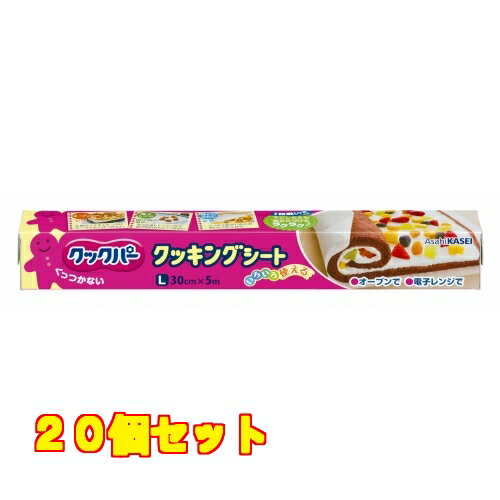 クックパー　クッキングシート　Lサイズ　5m×20個