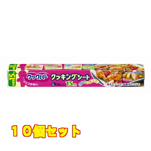 クックパー　クッキングシートL　15m×10個