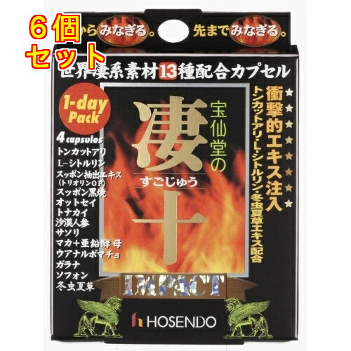 1個4個セット10個セット※商品リニューアル等によりパッケージ及び容量は変更となる場合があります。ご了承ください。株式会社宝仙堂 名称 凄十IMPACT 内容量 4粒 商品説明 世界中の国々から厳選した動植物系素材を13種も配合☆だから凄い!! 用法・容量/使用方法 1日4粒位を目安に1回または2回に分けて水でお飲みください。 使用上の注意 用法・容量を守って使用してください。 保管上の注意 直射日光・高温多湿を避けて保存してください。 原材料/成分 大豆油、ビタミンE含有植物油、スッポン抽出エキス(トリオリンOP)、トナカイ角粉末、オットセイ肉粉末、ウアナルポマチョ粉末、スッポン黒焼粉末、L-シトルリン、亜鉛含有酵母、冬虫夏草エキス、マカエキス末、ガラナエキス、カンカエキス末、サソリ粉末、アカガウクルワ末、トンカットアリエキス末、ゼラチン、グリセリン、ミツロウ、グリセリン脂肪酸エステル、ヘム鉄、ビタミンB1、植物レシチン(大豆由来) 賞味期限 基本的には、仕入れ先から納品されたものを出荷しておりますので、特段期限の短いものを出荷することはございません。 お問合せ先 宝仙堂お客様相談室0120-08-3741 原産国 日本 広告文責　株式会社クスリのアオキ