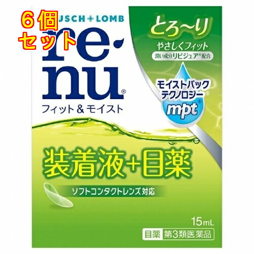 1個10個セットこの商品は医薬品です、同梱されている添付文書を必ずお読みください。※商品リニューアル等によりパッケージ及び容量は変更となる場合があります。ご了承ください。 医薬品の使用期限 医薬品に関しては特別な表記の無い限り、1年以上の使用期限のものを販売しております。1年以内のものに関しては使用期限を記載します。 名称 【第3類医薬品】 レニュー フィット＆モイスト 内容量 15ml 使用方法・使用上の注意 点眼の場合：1日3〜6回、1回2〜3滴を点眼してください。コンタクトレンズ装着の場合：コンタクトレンズの両面を本液の1〜2滴でぬらしたのち装着してください。用法、用量に関連する注意小児に使用させる場合には、保護者の指導監督のもとに使用させてください。容器の先をコンタクトレンズ、指、まぶた、まつ毛に触れさせないでください。（汚染や異物混入（目ヤニやホコリ等）の原因になります。）また、混濁した物は使用しないでください。コンタクトレンズ装着用及び点眼用に使用して下さい。●相談すること次の人は使用前に医師、薬剤師又は登録販売者にご相談ください。(1)医師の治療を受けている人(2)薬などによりアレルギー症状を起こしたことがある人(3)次の症状のある人／はげしい目の痛み(4)次の診断を受けた人／緑内障使用後、次の症状があらわれた場合は副作用の可能性があるので、直ちに使用を中止し、製品の説明書を持って医師、薬剤師又は登録販売者にご相談ください。(関係部位・・・症状)皮ふ・・・発疹・発赤、かゆみ目・・・充血、かゆみ、はれ次の場合は使用を中止し、製品の説明書を持って医師、薬剤師又は登録販売者にご相談ください。(1)目のかすみが改善されない場合(2)2週間位使用しても症状がよくならない場合 効能・効果 点眼の場合：ハードコンタクトレンズ又はソフトコンタクトレンズを装着しているときの不快感、涙液の補助（目のかわき）、目の疲れ、目のかすみ（目やにの多いときなど）コンタクトレンズ装着の場合：ハードコンタクトレンズ又はソフトコンタクトレンズの装着を容易にする 成分・分量 ●有効成分(100mL中)塩化ナトリウム・・・0.74g塩化カリウム・・・0.13gヒプロメロース・・・0.20g＜添加物＞2-メタクリロイルオキシエチルホスホリルコリン・メタクリル酸ブチル共重合体(リピジュア)、エデト酸ナトリウム、水酸化ナトリウム、塩酸ポリヘキサニド 保管および取扱い上の注意 (1)直射日光の当たらない湿気の少ない涼しい所に保管してください。(2)小児の手のとどかない所に保管してください。 発売元、製造元、輸入元又は販売元、消費者相談窓口 発売元ボシュロム・ジャパン株式会社〒140-0013東京品川区南大井6-26-2大森ベルポートBお問合せ先ボシュロム・ジャパン株式会社0120-132490製造販売元日油株式会社東京渋谷区恵比寿4-20-3 商品区分 第3類医薬品 広告文責　株式会社クスリのアオキ リスク区分&nbsp; 第3類医薬品