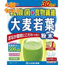 乳酸菌大麦若葉粉末 4g×30包×4個