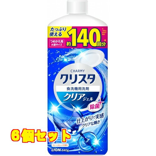 CHARMYクリスタ　クリアジェル　つめかえ用大型サイズ　840g×6個840