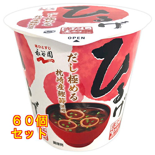 永谷園 カップ入生みそ みそ汁 ひるげ 18.1g×60個