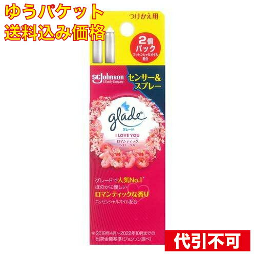 【ゆうパケット送料込み】グレード 消臭センサー＆スプレー 消臭スプレー ロマンティックフローラル 付け替え用 18ml