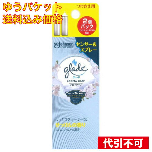 【ゆうパケット送料込み】グレード 消臭センサー＆スプレー 消臭スプレー アロマソープ 付け替え用 18ml