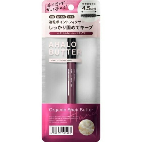 アハロバター ポイントフィクサー ジェル ハード 10ml