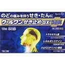 【第(2)類医薬品】 クールワンせき止めGXプラス 18錠 【セルフメディケーション税制対象】