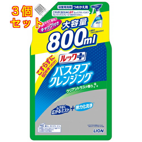 ルックプラス バスタブクレンジング クリアシトラスの香り 詰替大×3個800 ルックプラス バスタブクレンジング クリアシトラスの香り 詰替大×3個800