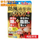 【ゆうパケット送料込み】【第2類医薬品】 ロート防風通聖散錠満量a 60錠 【セルフメディケーション税制対象】