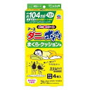 アース ダニがホイホイ まくら・クッション用 4枚入