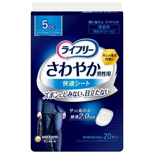 ライフリー さわやか男性用 快適シート 5cc 軽失禁パッド 16cm 20枚入