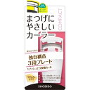 SHOBIDO まつげにやさしいカーラー コンパクト