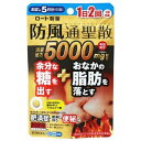 【第2類医薬品】 ロート防風通聖散錠満量a 60錠 【セルフメディケーション税制対象】