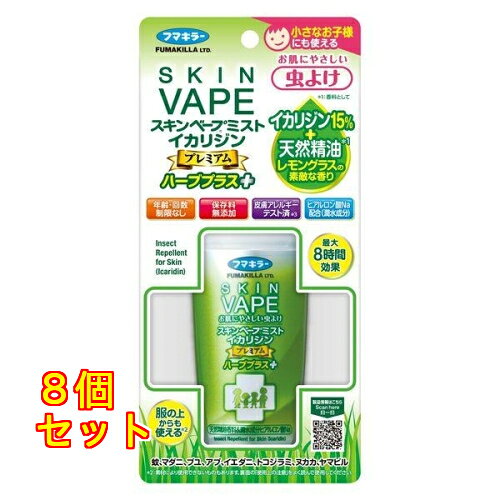 スキンベープ ミスト イカリジン プレミアム ハーブプラス 100ml×8個