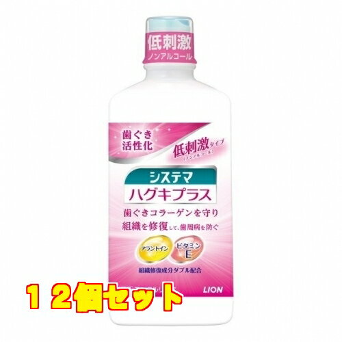 システマハグキプラスデンタルリンス450ML×12個