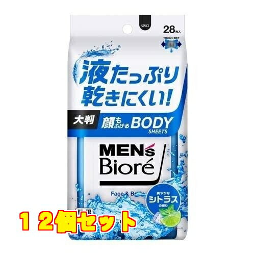 花王 メンズビオレ 顔もふけるボディシート 爽やかなシトラスの香り 28枚入×12個