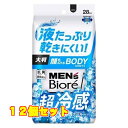 花王 メンズビオレ 顔もふけるボディシート クールタイプ クールオーシャンの香り 28枚入×12個