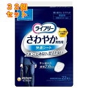 ライフリー さわやか男性用 快適シート 3cc 軽失禁パッド 16cm 22枚入×32個