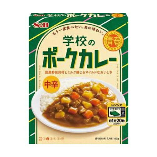 青春のごちそう 学校のポークカレー 中辛 180g×6個