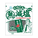 くらこん 減塩塩こんぶ 27g×10個