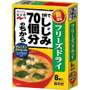 1杯でしじみ70個分のちからみそ汁 フリーズドライ 8袋入×5個