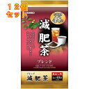 オリヒロ 減肥茶 48袋入×12個
