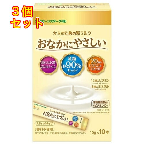 大人のための粉ミルク おなかにやさしい 10g×10本×3個